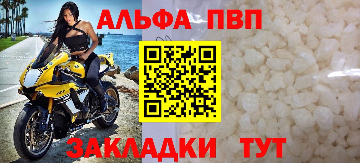 А ПВП VHQ  A-PVP мука  Альфа ПВП СК КРИС  закладка  Вход с VPN  Псков 