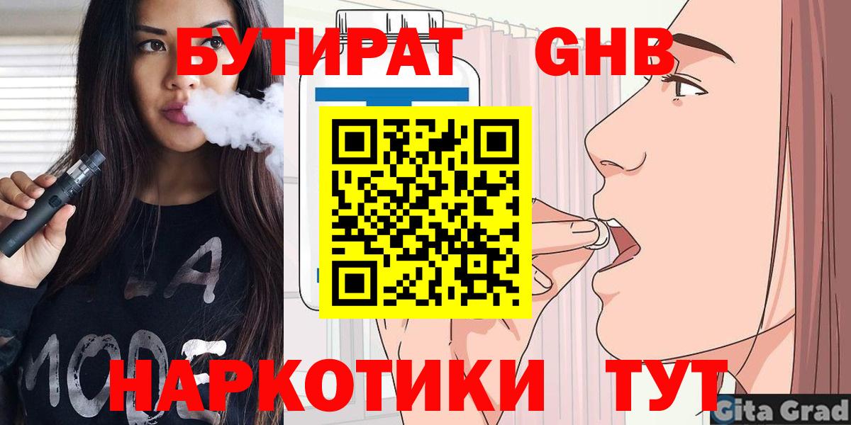 Бутират жидкий экстази Псков