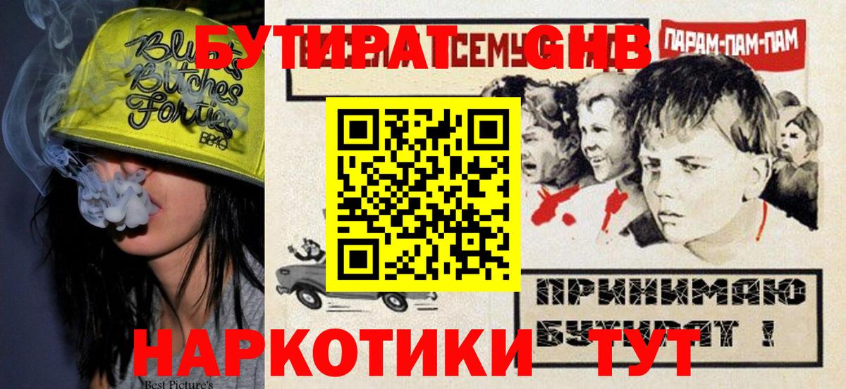 БУТИРАТ Butirat  Вход с VPN  БУТИРАТ  Псков 
