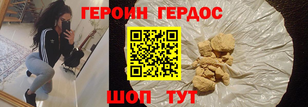 ГЕРОИН Афган Псков