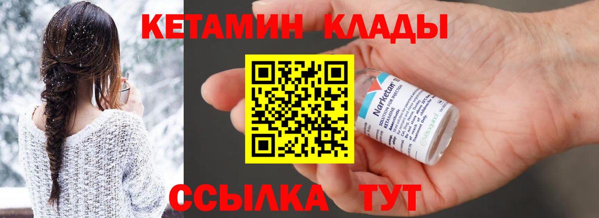 Кетамин VHQ Псков