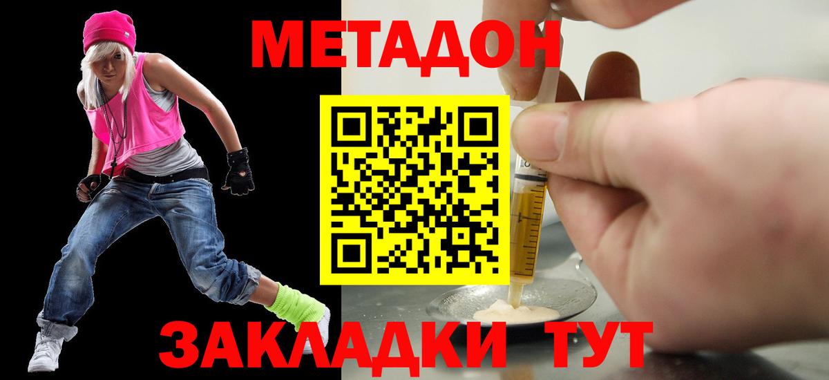 МЕТАДОН methadone  Вход с VPN  Псков 